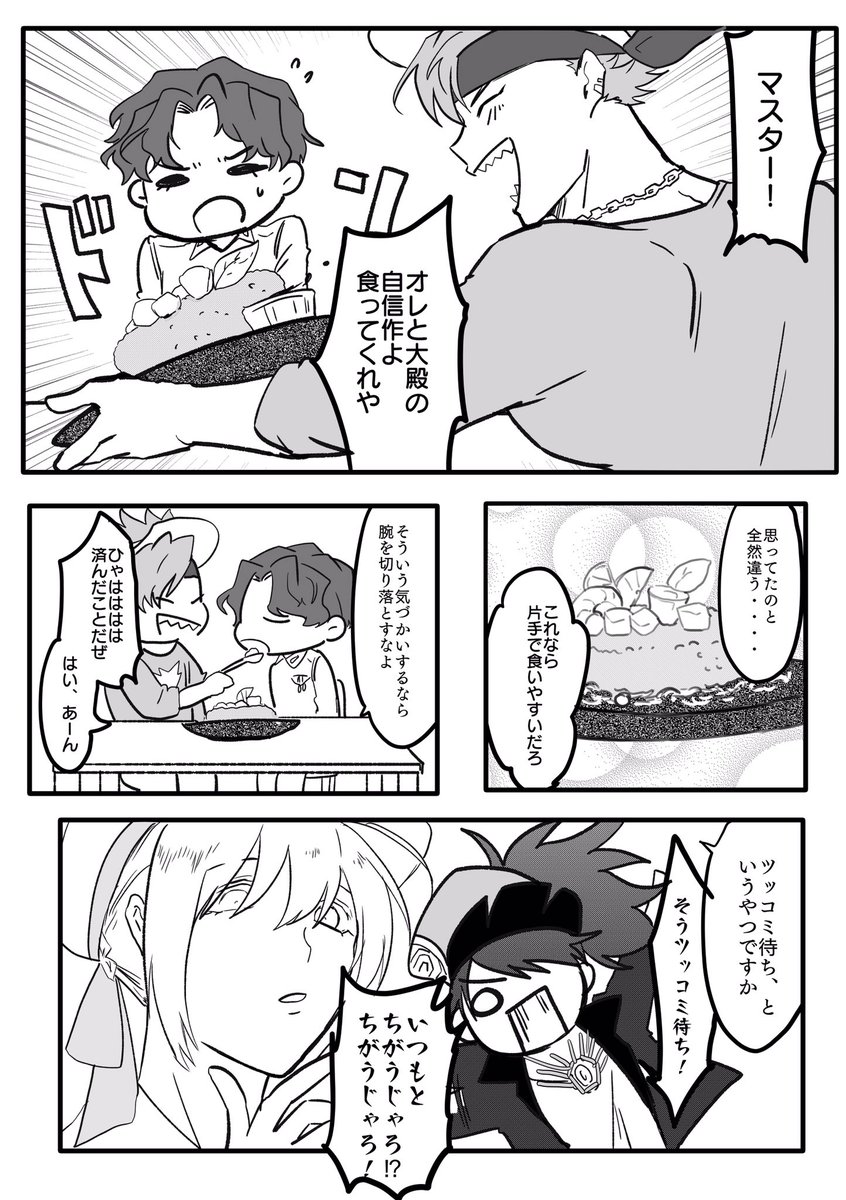 ブシメシ
帝都狂、弓主従。 