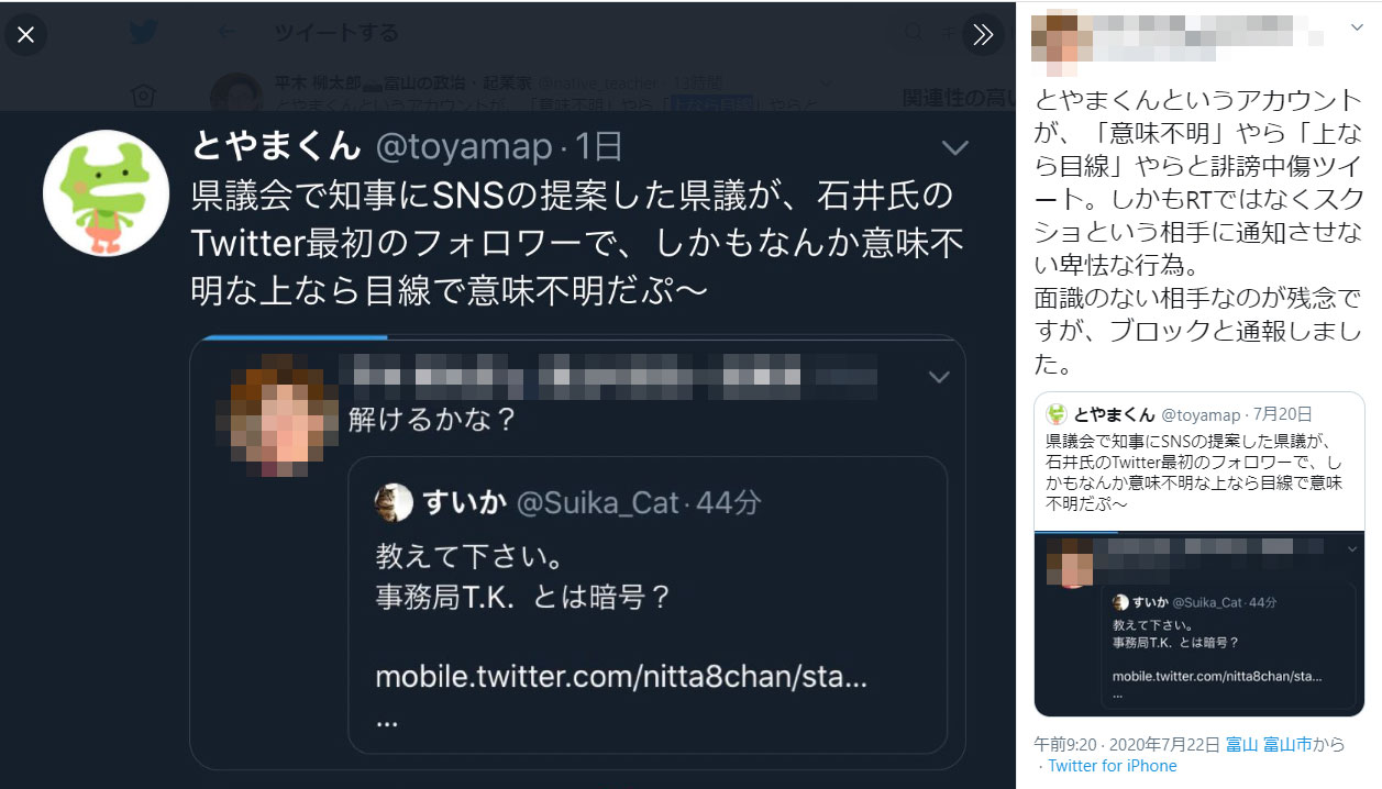 とやまさん ご報告 石井陣営にも 新田陣営にも 事務局tkの表記を質問した方がいて 富山県議が 解けるかな という意味 不明な書き込みをしていたので 意味不明と言ったら誹謗中傷扱いで通報されました 意味不明です 上なら目線 は 上から目線