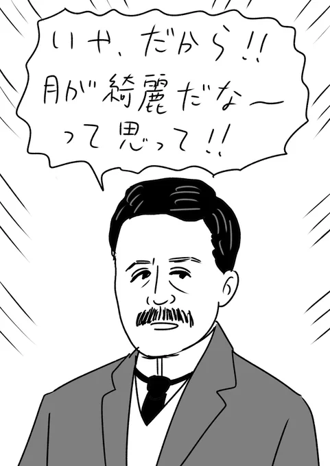 深い意味はなかった夏目漱石
#おほまんが 