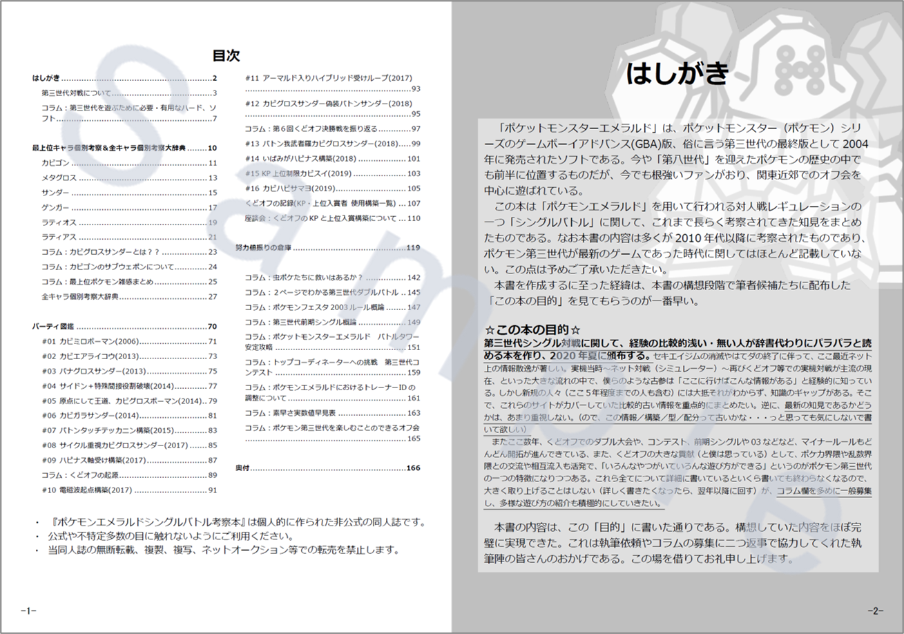 100円野菜炒めパック ポケモンエメラルドシングルバトル考察本 販売開始のお知らせ Boothにて販売ページをオープンしました 購入 拡散よろしくお願いします エアコミケ ポケモンエメラルドシングルバトル考察本 エメラルドミーティング 紹介記事