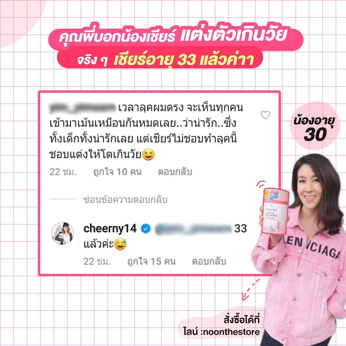 noonthestore's tweet photo. น้องอายุ 30 สามสิบทำไมยังสวย? 
(ขออนุญาตเจ้าของ comment นำมาลงแล้วน้าา)
@CheerNy14 @chameofficial 
#cheerny14 #เชียร์ฑิฆัมพร #คอลลาเจน #chamethailand https://t.co/qQitsESY55
