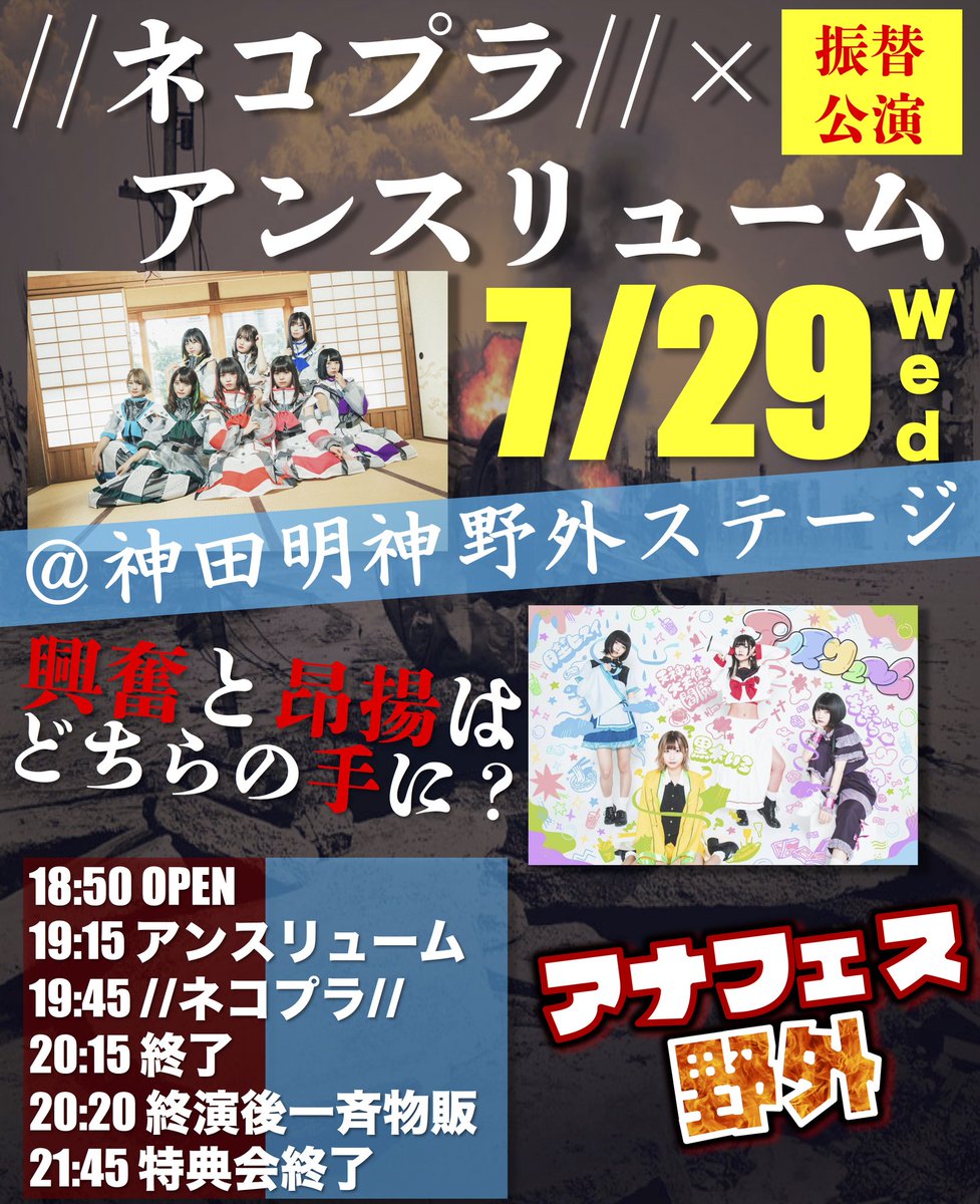 konyafes2017's tweet photo. 【7/26(日)&amp;28(火)&amp;29(水)#アナフェス野外 情報】

@神田明神 野外特設ステージ🎉

26日「ONLYFIVE」
▷前売チケ：
１部▶https://t.co/HZ7WxNqelp
２部▶https://t.co/aatMsApbyW
【7/23(木祝)23:00チケ発】

28日
▷前売チケ：https://t.co/tLZz5y1HdC
【7/24(金祝)23:00チケ発】

29日
▷前売完売 https://t.co/nh7b1wn6P0