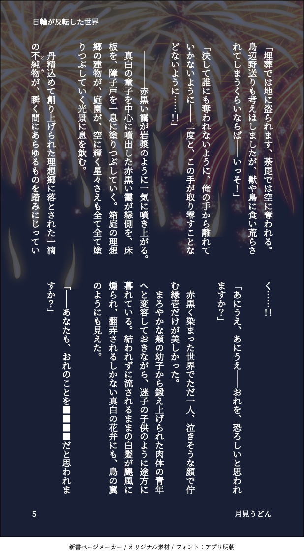 先程、UPした文の続きになります。
赤黒いもやにつきましては、ナイ*さんの鬼化縁壱のイラストをご参照ください。

再会篇の最後まで、具体的に言えば共犯者Mと兄上が手と手を取り合って、箱庭を脱出するまでは書き上げたいものです。 #新書ページメーカー https://t.co/0LgmH3F5Jp 