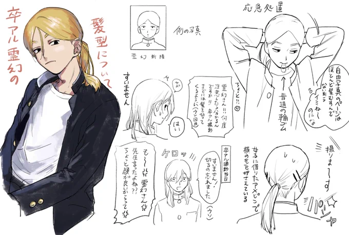 卒アルの写真が髪の毛後ろに束ねてるだけだったときの妄想 