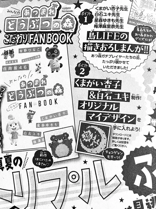 次号、Sho-Comi17号のふろくに「どうぶつの森ファンブック」が!??
1ページエッセイ漫画を描き下ろしました☺️そして私の島の旗にしてる篝月紋章のマイデザインコードの配布があります!げっちゅしてね☘️ 