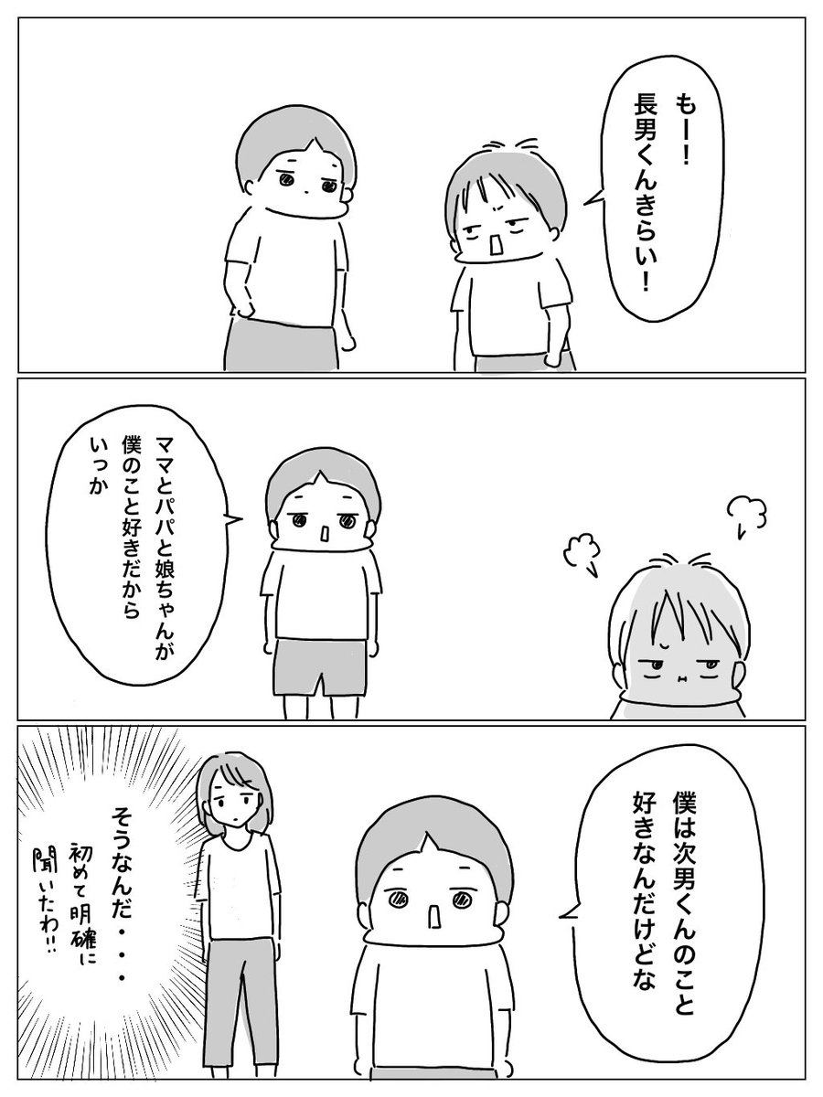 次男に対する長男の思い 