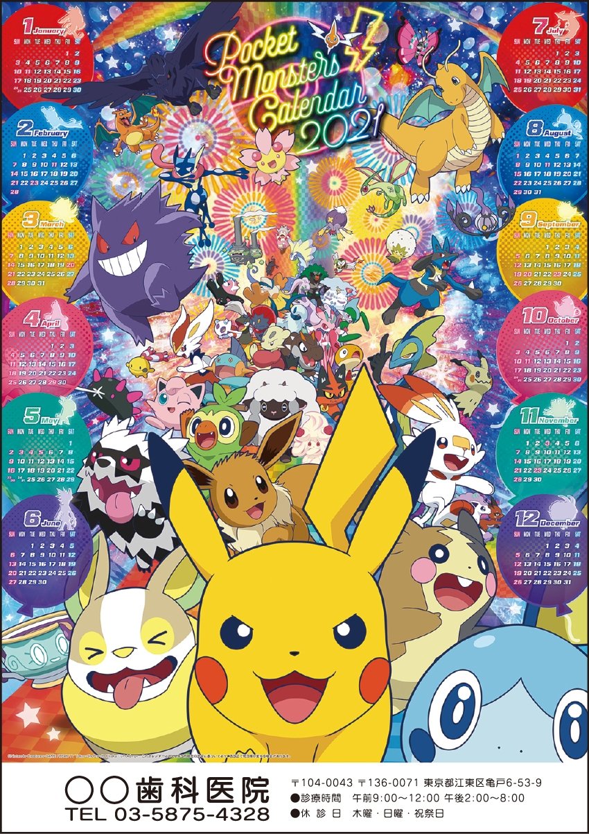 ポケモンセンターnakayama 21ポスターカレンダー ポケットモンスター T Co 3px7qcscuz ポケモンセンターnakayama 21ポスターカレンダー ポケットモンスター T Co 3px7qcscuz