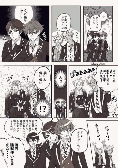 監督生♂姿有り/モブサバナ寮生メイン
モブサバナ寮生と監督生♂が親睦を深めてるだけの漫画(4/4)

猛獣使いだから撫でるの上手そうだなって
(4枚目はパロ絵です)
#twstプラス 
#twstプラスB 