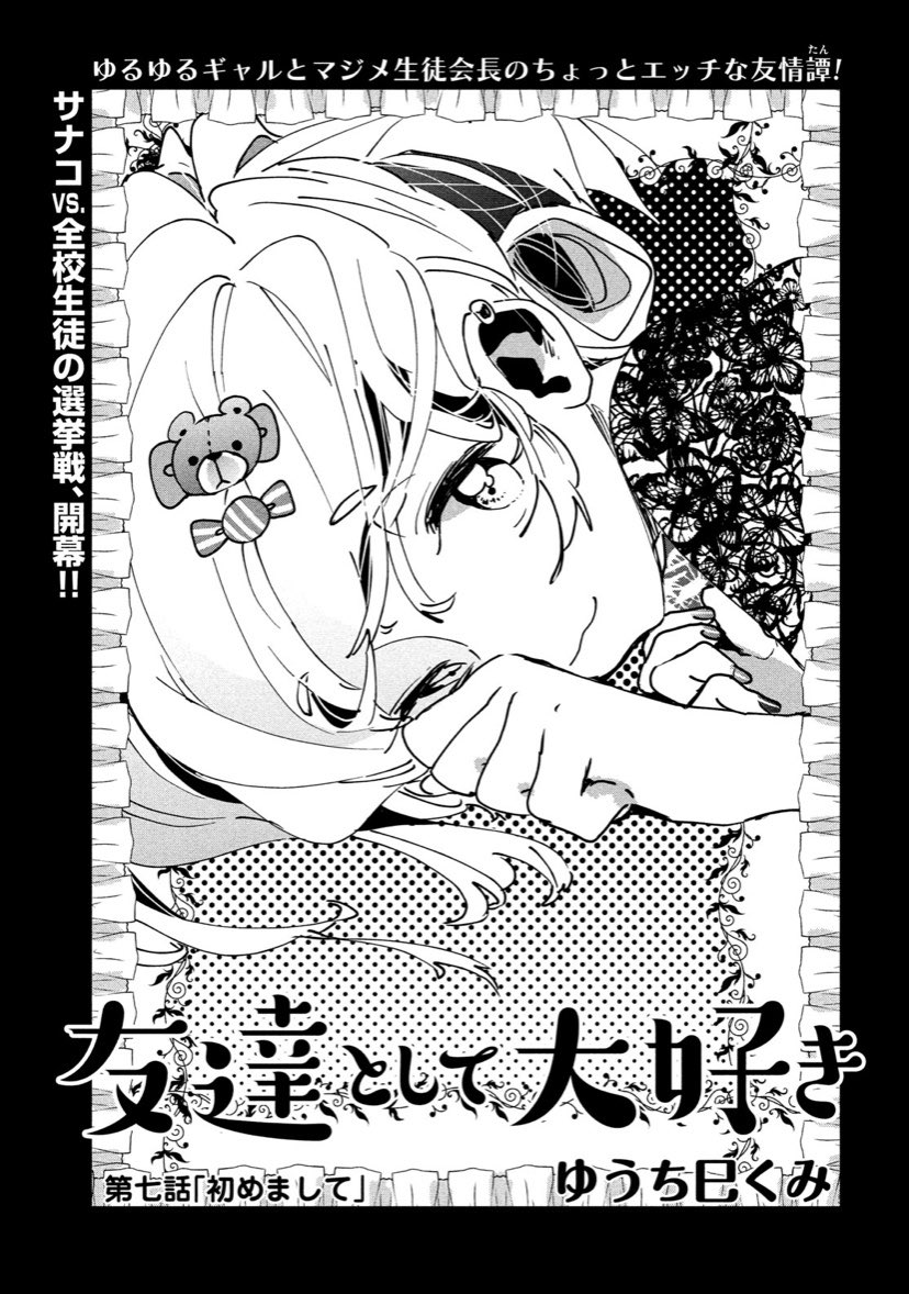 本日7/22発売のアフタヌーンに『友達として大好き』7話目が掲載されております?❤️?よろしくお願いします❗️今回〝顔を合わせて出会うこと〟がテーマなので主役2人の最近の顔を集めてみました。ひとつでも心に引っかかる顔があったら、是非本編を見に来て下さい❗️?