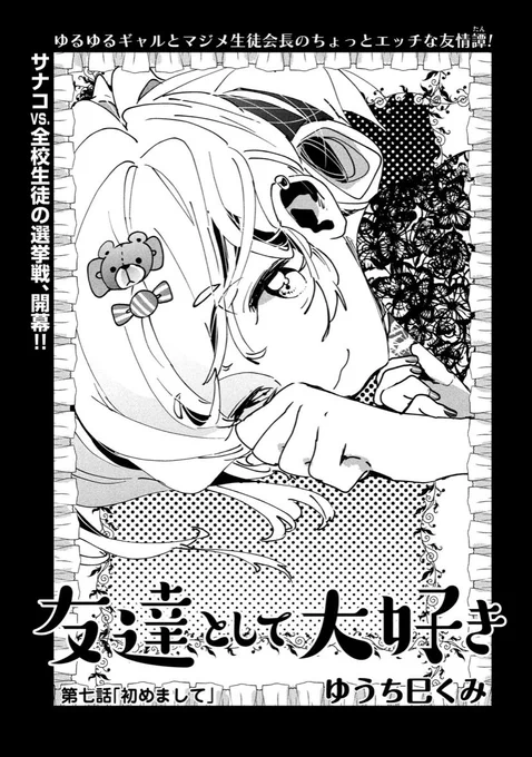 本日7/22発売のアフタヌーンに『友達として大好き』7話目が掲載されております?‍❤️‍?よろしくお願いします❗️今回〝顔を合わせて出会うこと〟がテーマなので主役2人の最近の顔を集めてみました。ひとつでも心に引っかかる顔があったら、是非本編を見に来て下さい❗️? 