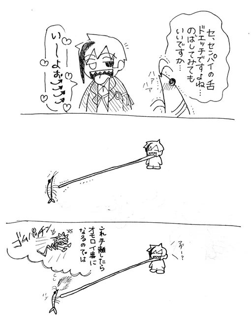 フロとエビ監 舌のばしチャレンジ
#twstプラス ? 
