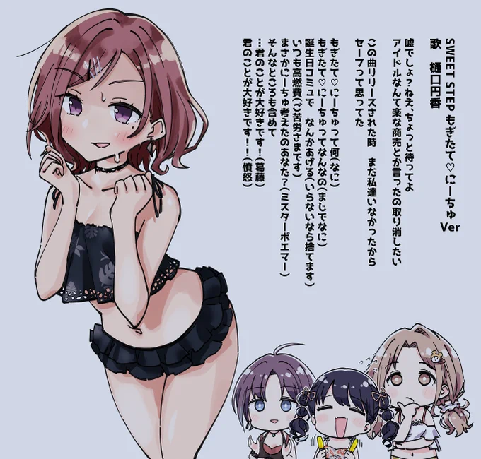 樋口円香の兄です。妹が「もぎたて♡にーちゅ」などという謎ポエムで世間をお騒がせしてしまった事について、全てをお話しします。 