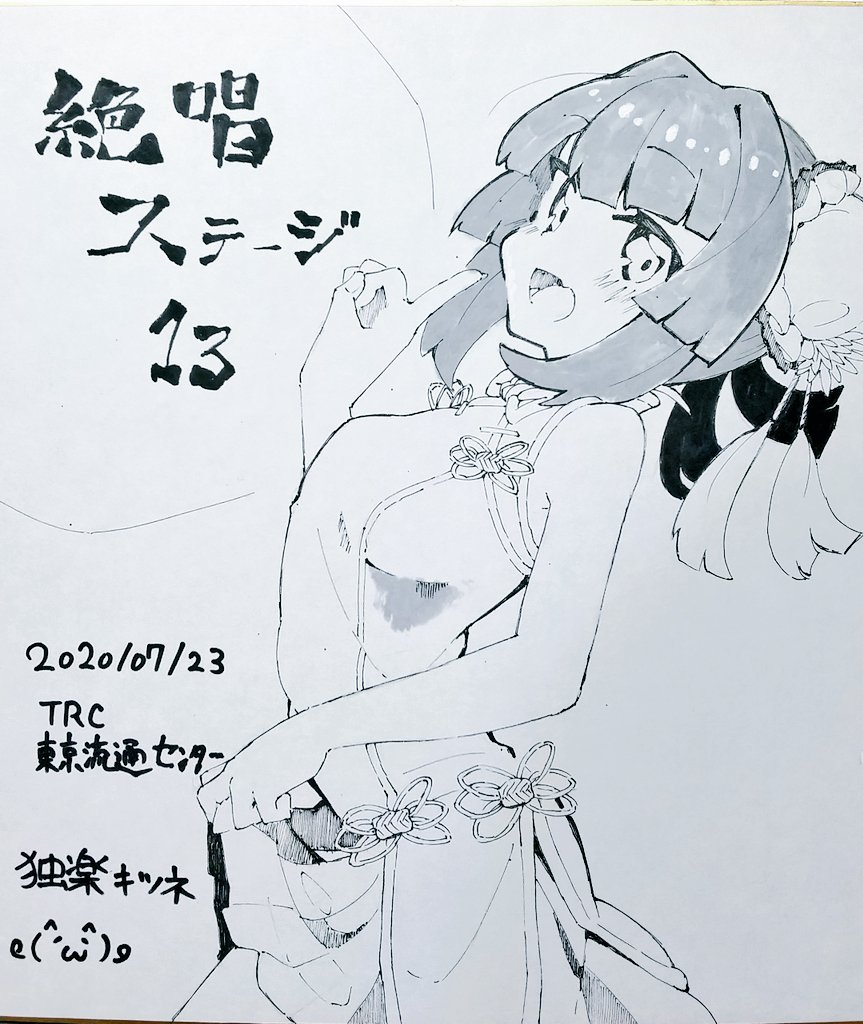 色紙持っていきます!?チャイナ調ちゃん!!! 