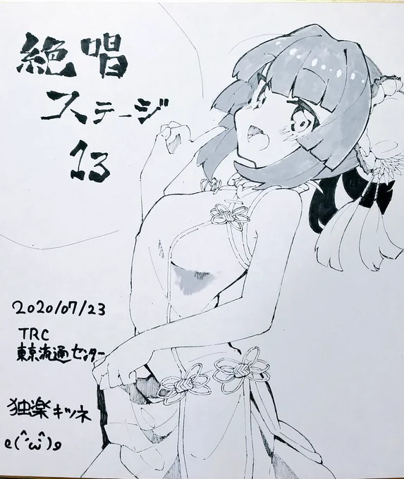 色紙持っていきます!?チャイナ調ちゃん!!! 