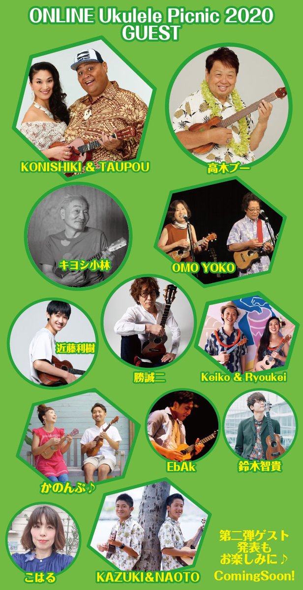 ukupic's tweet photo. オンラインでウクレレピクニックの配信ゲスト第一弾を発表しました！
https://t.co/n6vx8NJyMF
・キヨシ小林、高木ブー、KONISHIKI＆TAUPOU、勝誠二、パニオロ山内、OMO YOKO、近藤利樹、かのんぷ♪、鈴木智貴、こはる、Keiko &amp; Ryoukei、EbAk 、KAZUKI＆NAOTO
大学ウクレレ連合UUU（トリプルユー） https://t.co/FqZegKJB5F
