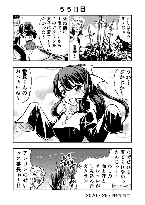 100日後に死ぬ番長 55日目 