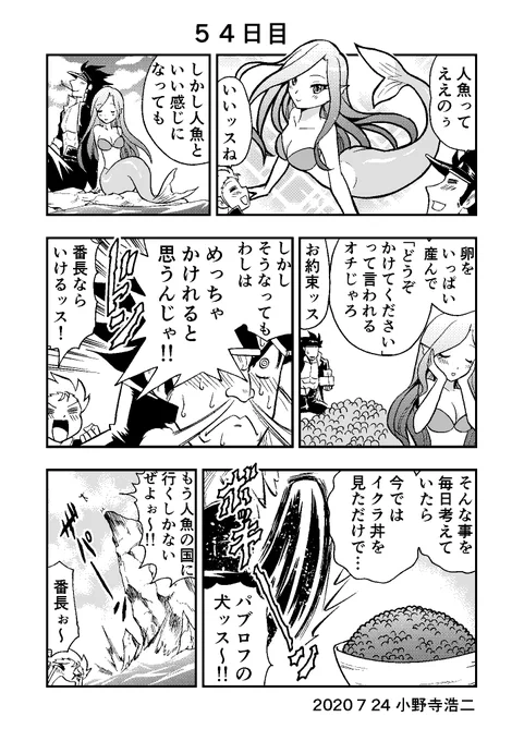 100日後に死ぬ番長 54日目 