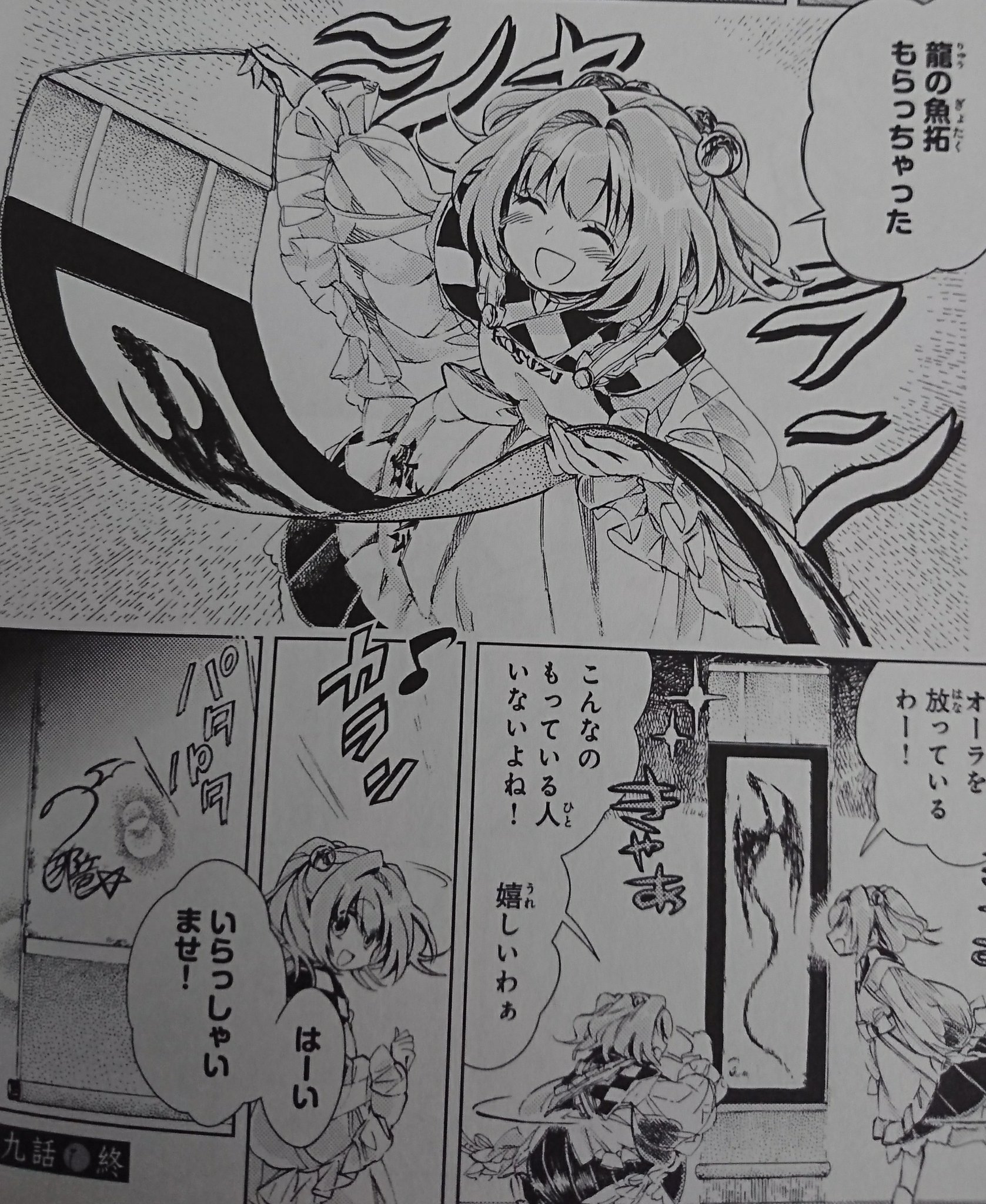 東方系 Twitter