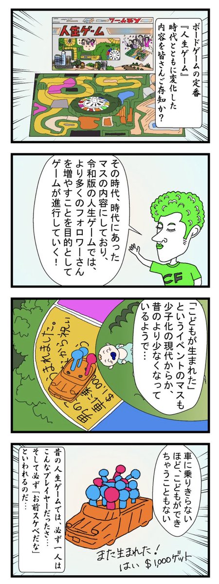 Clearface World ギャグ漫画 4コマ漫画 4コママンガ 漫画家 Twitter漫画 人生ゲーム イラスト 漫画 まんが あるある 人生ゲーム令和版 人生ゲーム