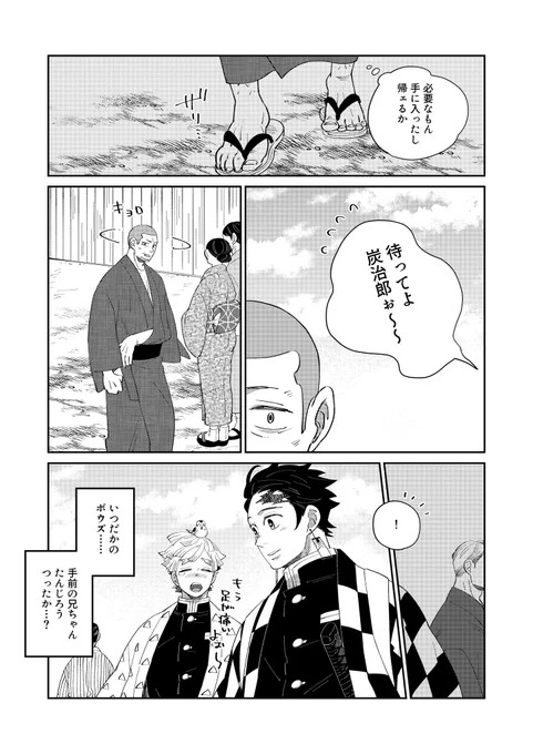 名もないモブとぜんいつくんの炭善マンガ③ 