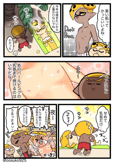 @crcr_ika_kabe プリピンパチ 