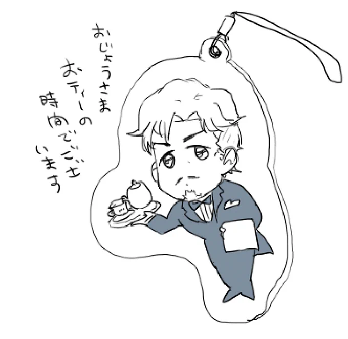 デキる執事のアクキーのイラストです

#二次創作
#FanArt 