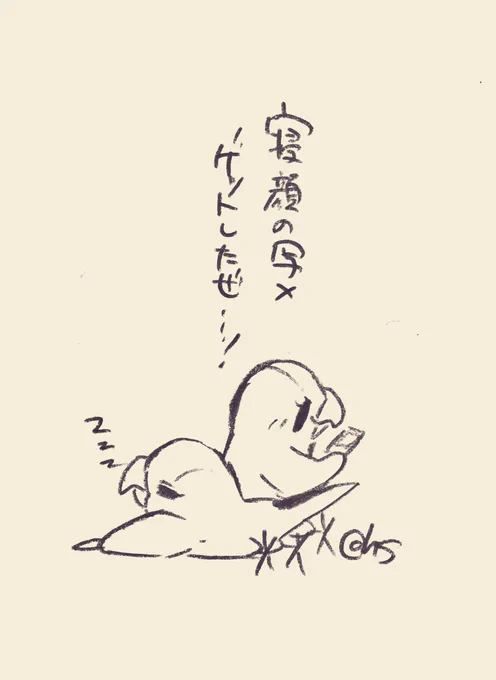 寝顔の写メゲットしたぜ...!
#1日1回恋することり 