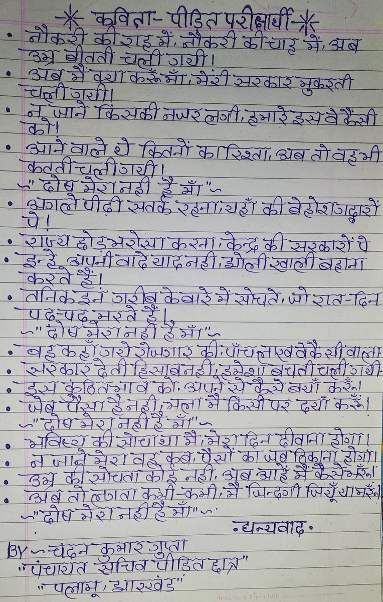 Chandan93006422's tweet photo. माँ-बेटा तुम्हारा वह पँचायत सचिव का रिजल्ट क्या ह���आ?
बेटा-अभी नही आया है माँ!😢
"कविता के माध्यम से एक पीड़ित परीक्षार्थी अपने माँ से दर्द बयां करता हूँआ"!
@Bipul8987 @Ashwini07665232 @ShahiPratap @KunalSarangi @roysaryu @narendramodi @Rajputboy_k @yourBabulal @DrKumarVishwas🙏 https://t.co/NOtCcFGnYW