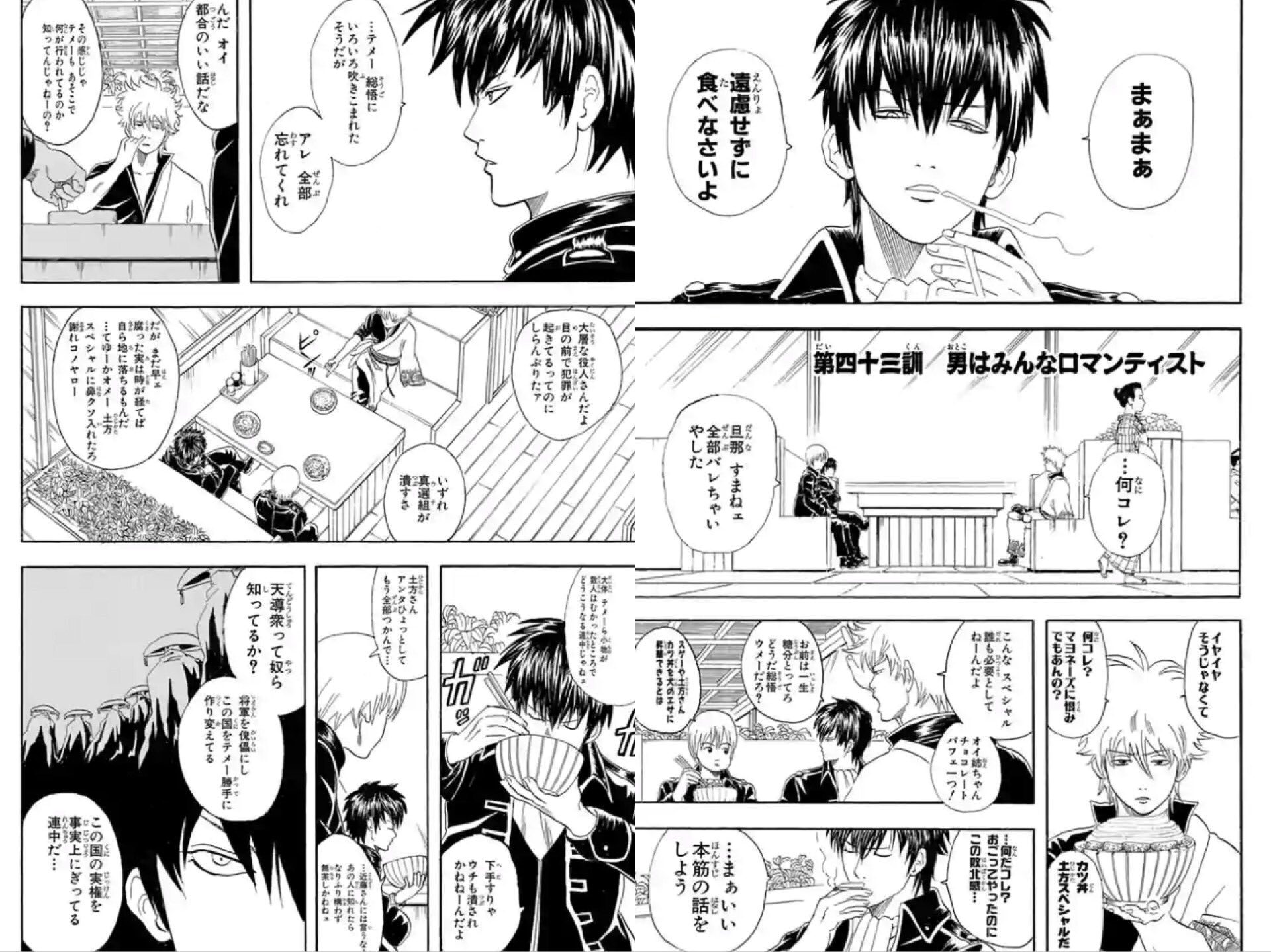 そると Salt 第二十三訓 脇だけ洗っときゃいいんだよ 脇だけ そよちゃん初登場回 神楽ちゃんとそよ姫の関係ほっこりする ふたりとも可愛い 真選組でノースリーブ制服流行ってるのウケるw 真選組ギャグに走りすぎ 俺は昔スナイパーというあだ名