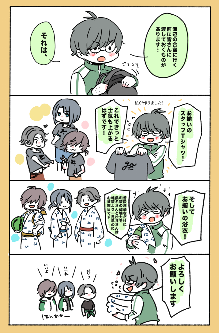 江の皆さんで海辺の合宿の前夜 