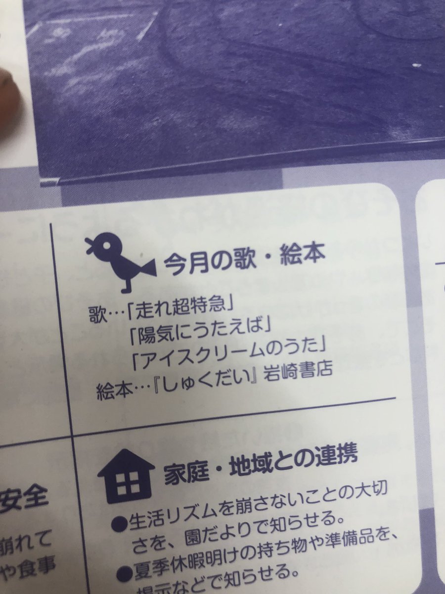 ag14bad's tweet photo. 保育園の保育者用の指導計画冊子

「走れ超特急」 https://t.co/hsrqfd0DzG