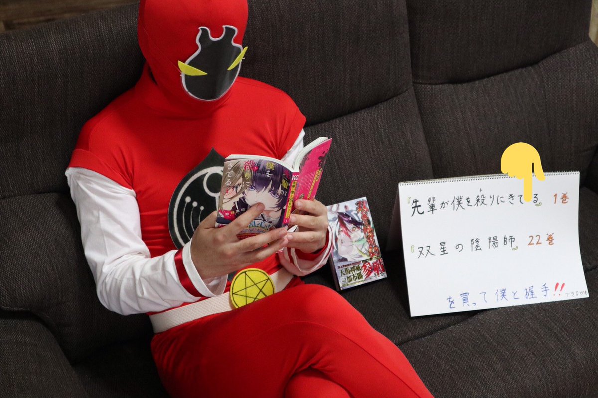 <a href="/sukeno0723/">助野嘉昭‎@双星の陰陽師全35巻</a> 助野先生
お誕生日おめでとうございます🎉
オンミョウレッドがお祝いに駆けつけてくれたようですっ！

これからも沢山の事にチャレンジしていく素敵な先生を応援しています！！