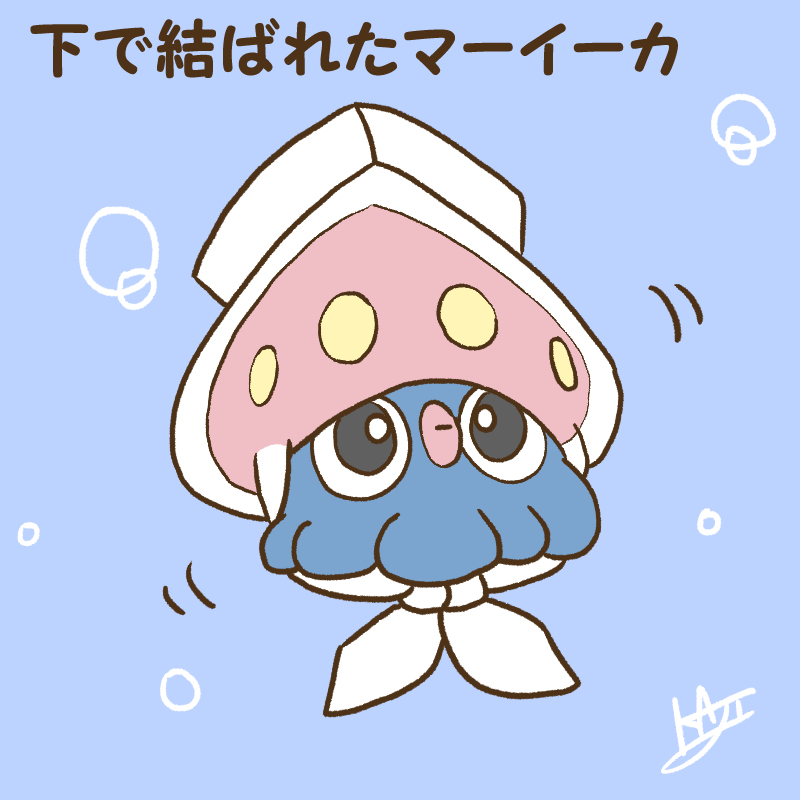 マーイーカ マーイーカ