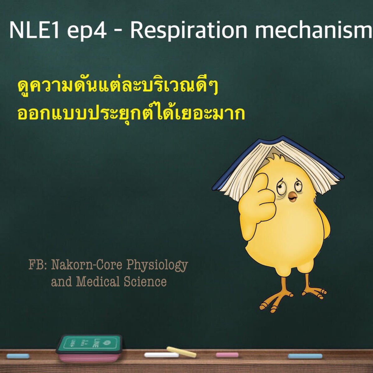 NNakorn5's tweet photo. ไปต่อกันที่ ep4 🔥 Run!!!!
🌟🌟 NLE1 survivor ep4
– Respiration mechanism
.
ดูความดันแต่ละบริเวณดีๆ ออกแบบประยุกต์ได้เยอะมาก
กดอ่านในเธรดกันเลย 😉
#นสพ #นศพ #แพทย์ #ศรว #NL1 --(1/5) https://t.co/HsTQrIDyhL