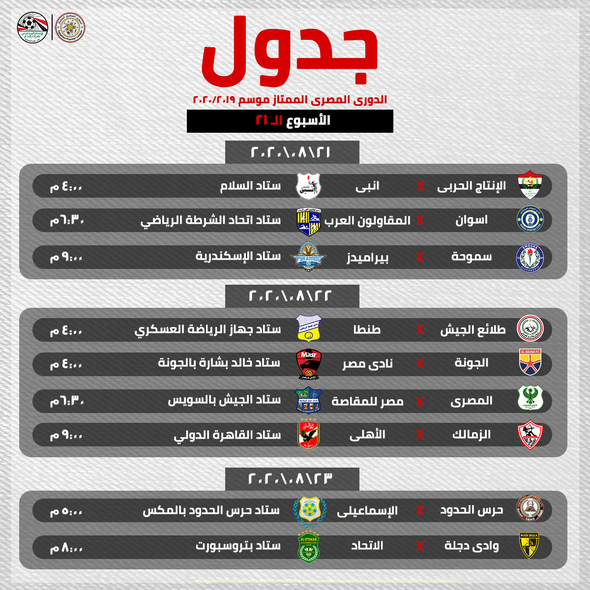 EFA's tweet photo. #2

🔴 إعلان جدول الدوري الممتاز ....

التفاصيل : https://t.co/ZsgWIVFea8
 
#EFA https://t.co/7X4KVBCeeT