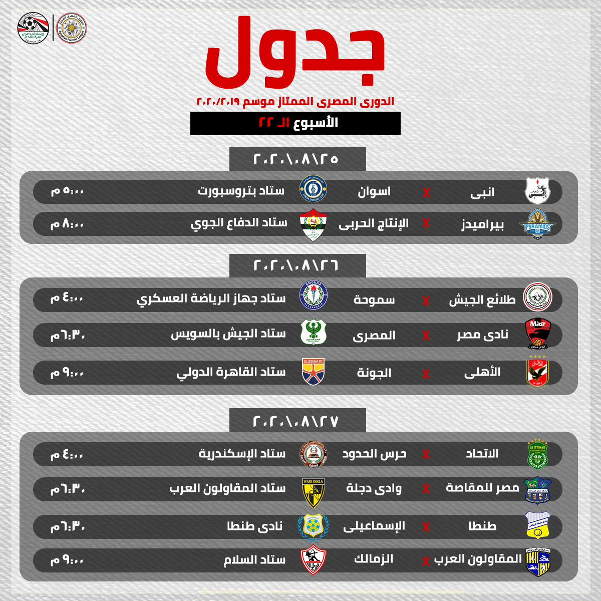 EFA's tweet photo. #2

🔴 إعلان جدول الدوري الممتاز ....

التفاصيل : https://t.co/ZsgWIVFea8
 
#EFA https://t.co/7X4KVBCeeT