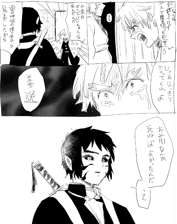 獪岳くんに与えられた選択肢は(鬼になって)生きるか死ぬかの二択やってんもん。 