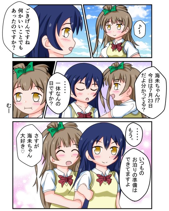 ことうみ を含むマンガ一覧 ツイコミ 仮