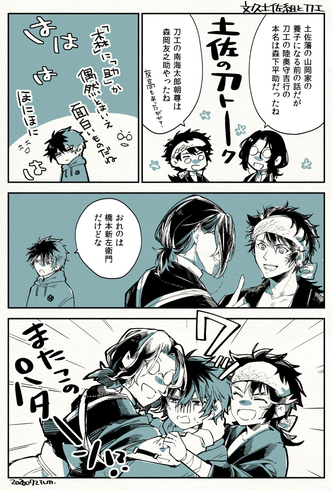 文久土佐組と刀工(の名前) 
