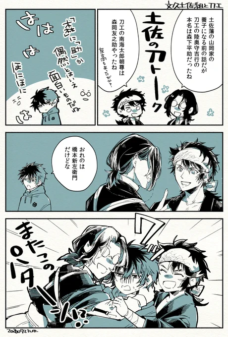 文久土佐組と刀工(の名前) 