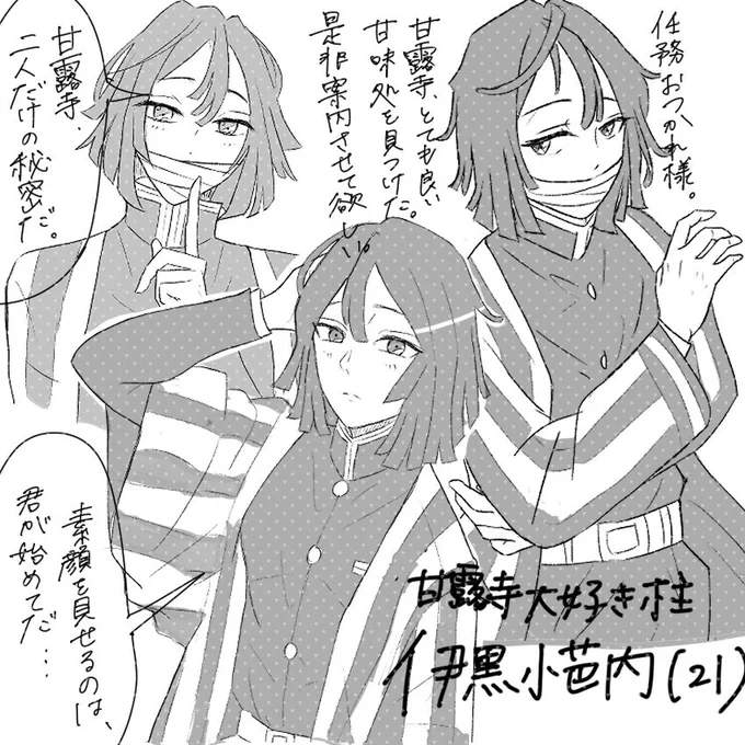 あまりにおばないさん、難し過ぎるので練習。※傷なし捏造

#おばみつ 
