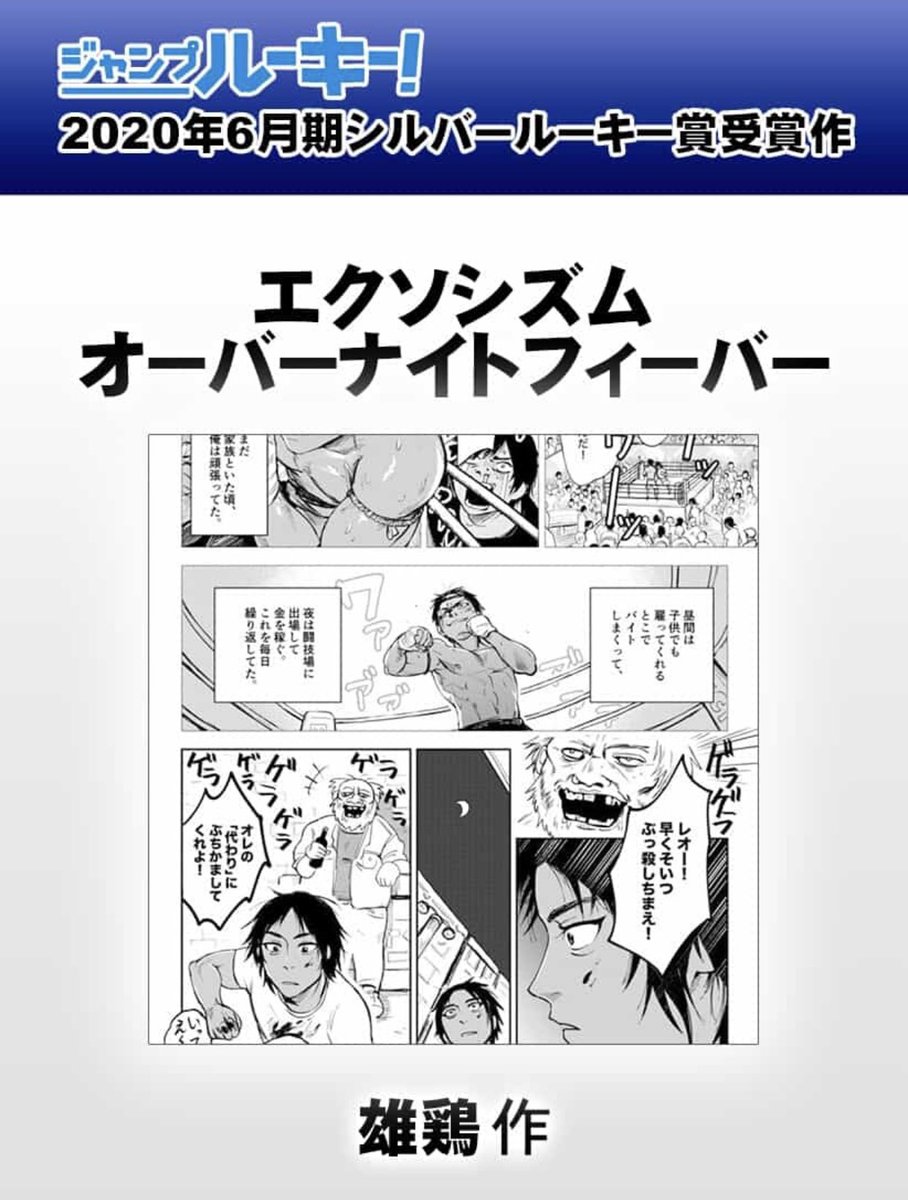 林士平 りんしへい Twitterissa 2020年6月期シルバールーキー賞受賞作 エクソシズムオーバーナイトフィーバー 本日少年ジャンプ に配信 タイの青年が土曜深夜に クラブでフィーバーする漫画です 金と暴力 が大好きな主人公です 是非に読んでみて