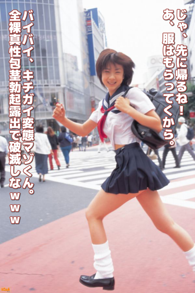 natsu_ona0729's tweet photo. 真性包茎で露出狂なんて変態すぎる。。恥ずかしすぎて人に見られちゃいけない真性包茎なのに、それを人前で公開晒し者にされて蔑まれて罵倒されて人間としての尊厳も権利も何もかも剥奪されて、社会的に破滅するまで追い込まれてしまいたい……あたまおかしくなってます。 https://t.co/6p8kikQwBv