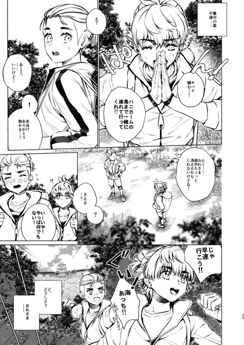 オルスタ再録本描き下ろしショタダキ話の進捗 