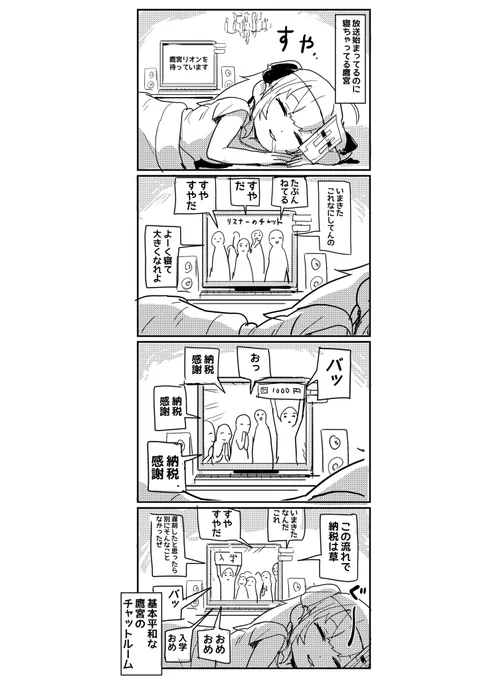 鷹宮リスナーのチャット欄
#リオンあーと 