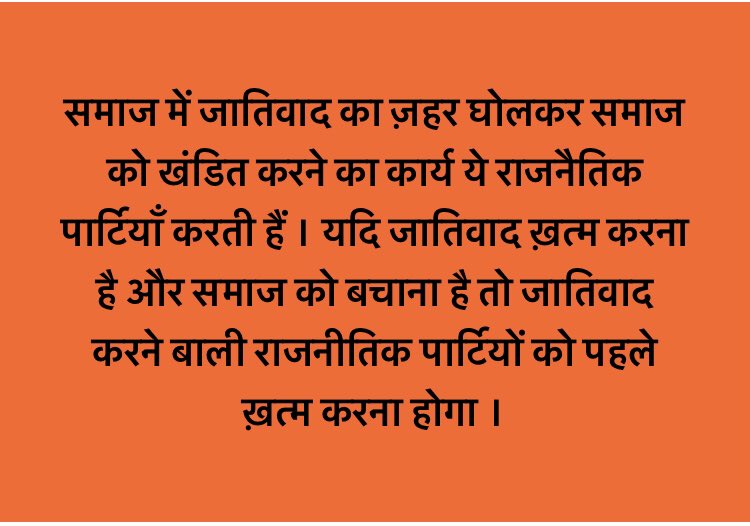 erpawanindia's tweet photo. समाज में जातिवाद का ज़हर घोलकर समाज को खंडित करने का कार्य ये राजनैतिक पार्टियाँ करती हैं । यदि जातिवाद ख़त्म करना है और समाज को बचाना है तो जातिवाद करने बाली राजनीतिक पार्टियों को पहले ख़त्म करना होगा । https://t.co/3jk2ycmZQn