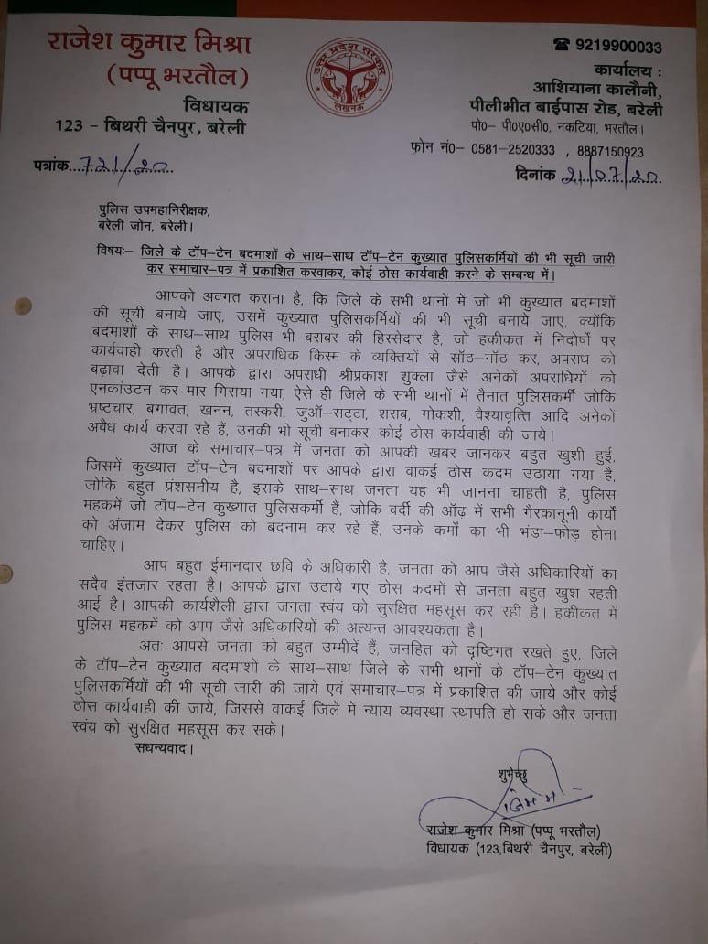 1Hemanttiwari's tweet photo. ये लीजिए !
यूपी की सत्तारूढ़ @BJP4India के बरेली से विधायक ने तो @Uppolice की खटिया ही खड़ी कर दी 
@igrangebareilly को लिखे पत्र में
विधायक जी ने टॉप 10 अपराधियों के साथ  @Uppolice के टॉप 10 कुख्यात कर्मियों की सूची जारी करने की मांग उठाई है.
@dgpup
@DeepakSEditor @manojrajant https://t.co/U8oV8VCodl