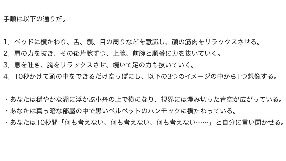 米軍お墨付き！？2分で眠りに落ちる睡眠導入法！