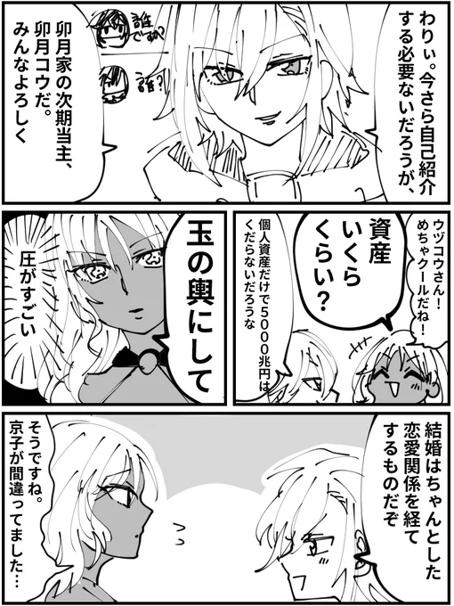 昔(超初期の頃)のコウ君と京子ちゃんのリプ会話好きだったから描いてた漫画発掘したので上げとくね 