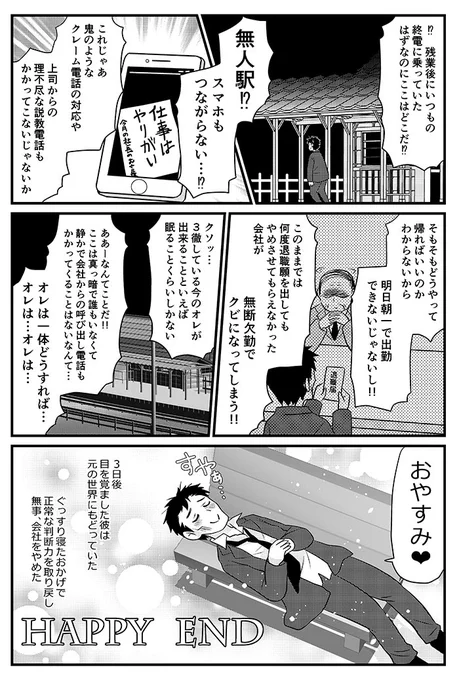 さっききさらぎ駅漫画アップしたついでに
社畜×きさらぎ駅漫画思いついたので描きました。
きさらぎ駅のトゥルーエンドを見つけた。

怖くないホラーギャグ「うしろにS子さん」も
よろしくお願いします。
https://t.co/QWxNEohOmp

#きさらぎ駅 #ホラー #オカルト #漫画 